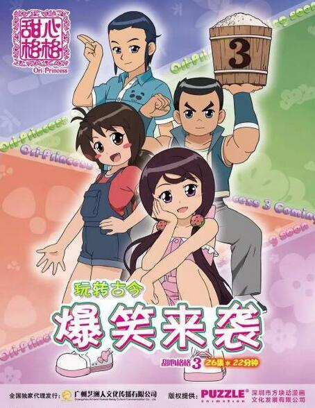 甜心格格 第三季(全集)