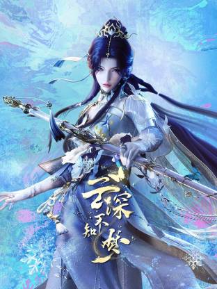 云深不知梦(全集)