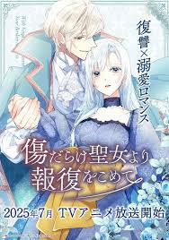 伤痕累累的圣女的复仇(全集)