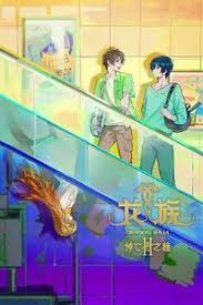 龙族 第二季(全集)