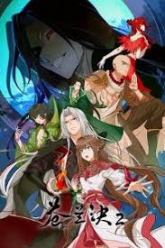 苍兰诀2影三界篇(全集)