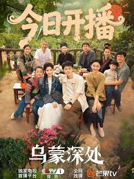 乌蒙深处(全集)