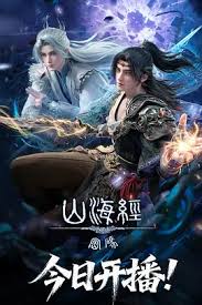 山海经密码(全集)