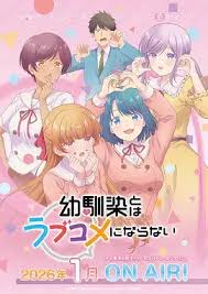 和青梅竹马之间不会有恋爱喜剧