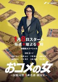 大米之女：国税局资料调查课·杂国室(全集)