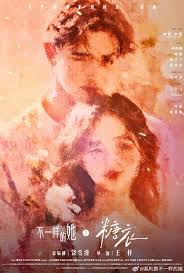 不一样的她之糖衣(全集)