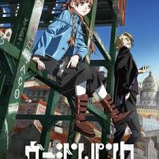 维珍朋克： 发条女孩