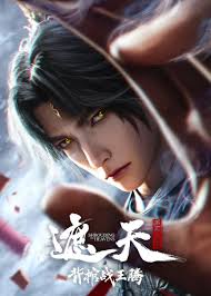 遮天剧场版 背棺战王腾