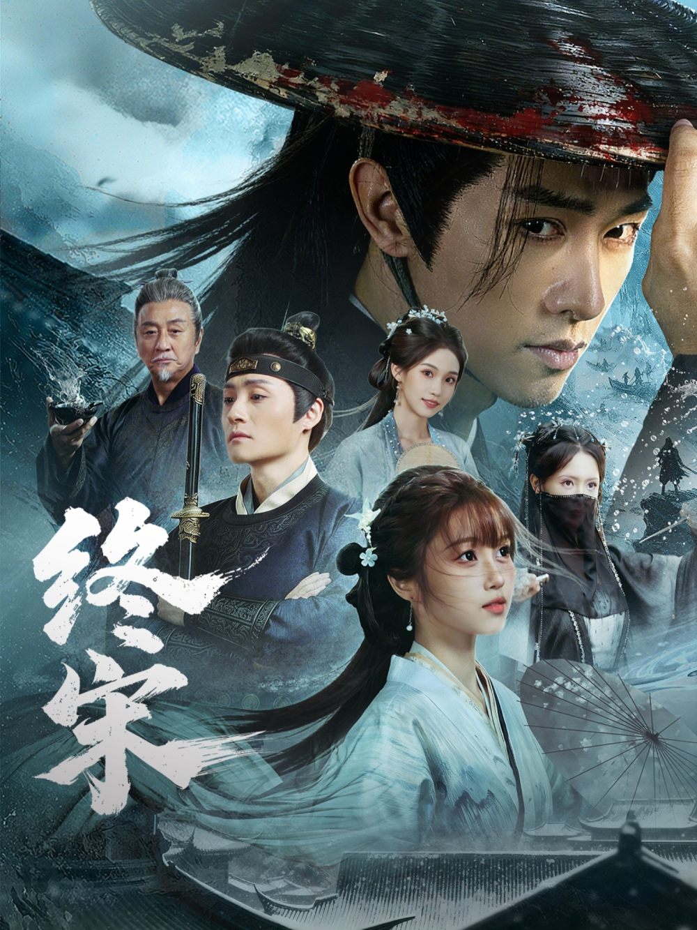 终宋短剧(全集)