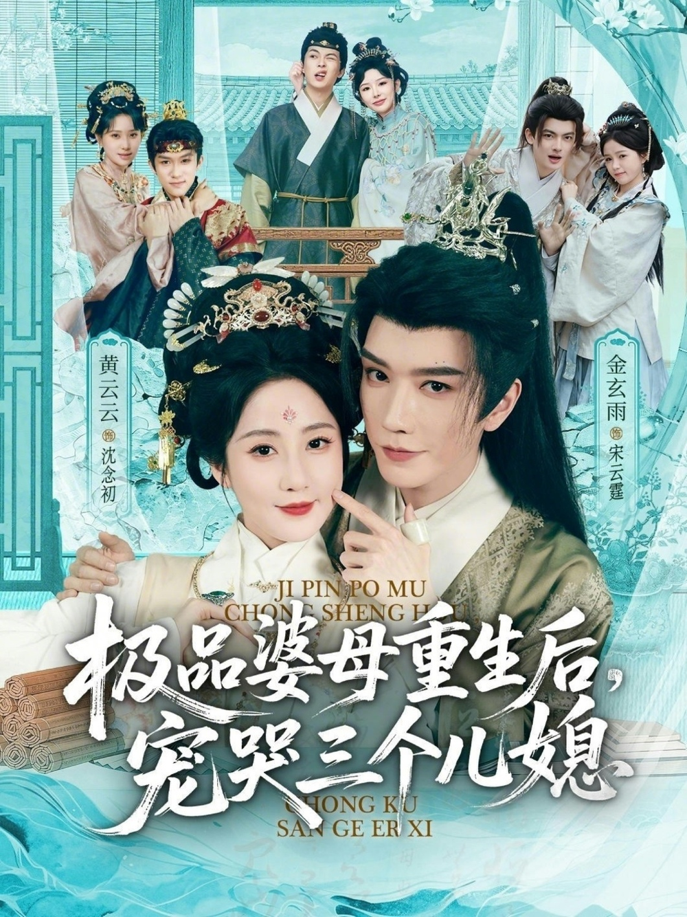 穿成极品婆母，带儿媳拳打渣男＆极品婆母重生后，宠哭三个儿媳(全集)