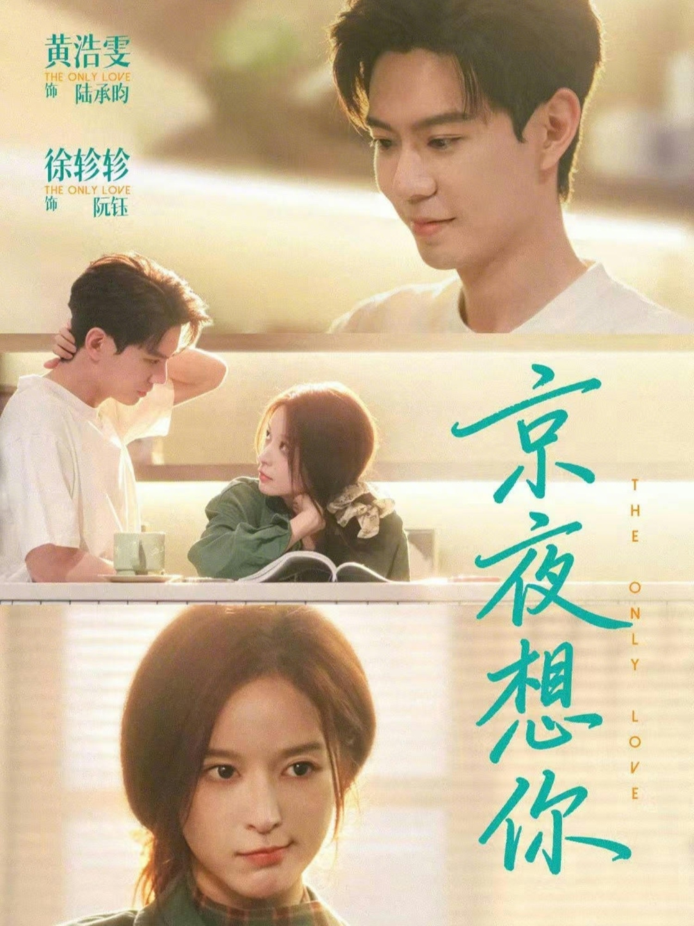 京夜想你＆穿成破产太子爷的恶毒前女友(全集)