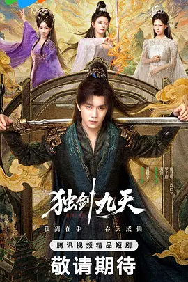 独剑九天(全集)