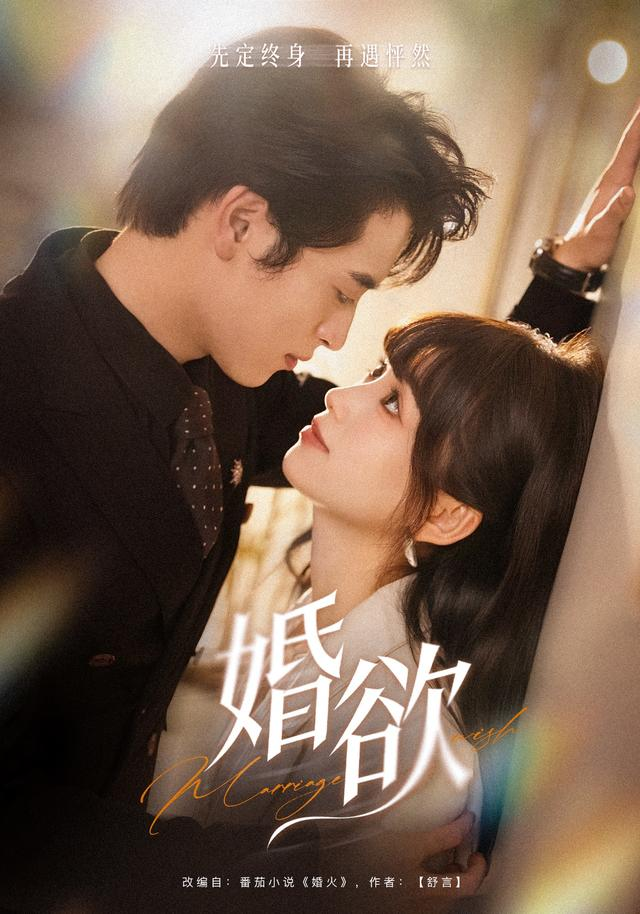 婚欲(全集)