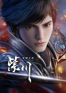 紫川第二季(全集)