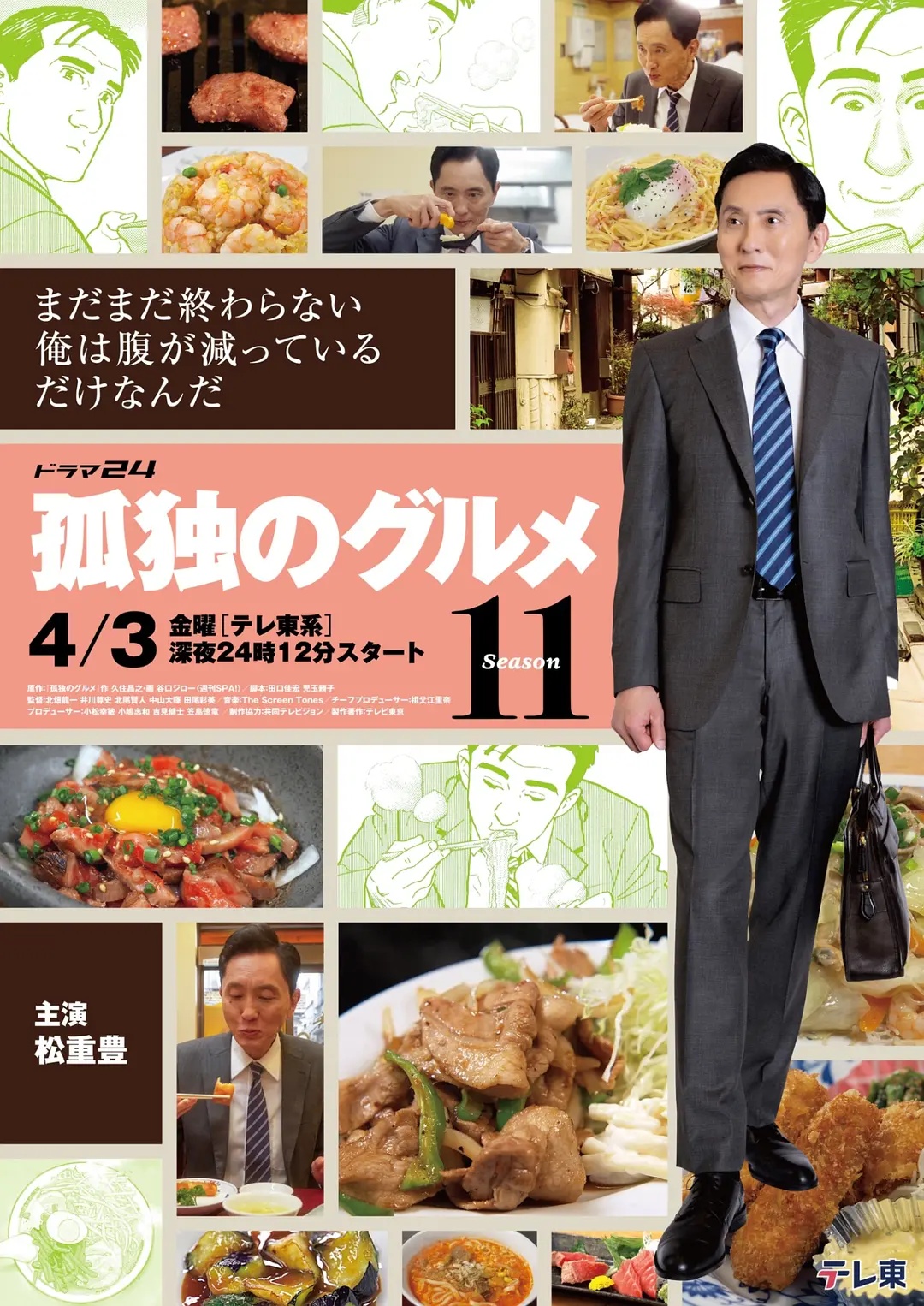 孤独的美食家第十一季(全集)