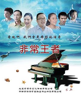非常王者