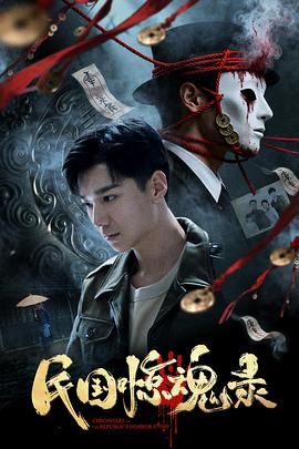 民国惊魂录(全集)