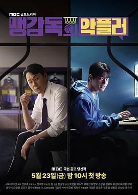 孟教练的恶评者(全集)