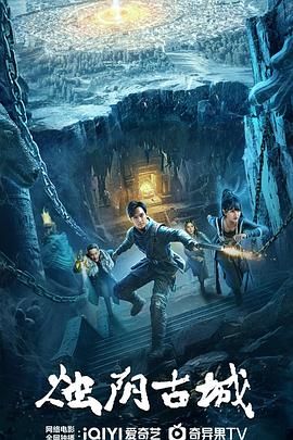 烛阴古城(全集)