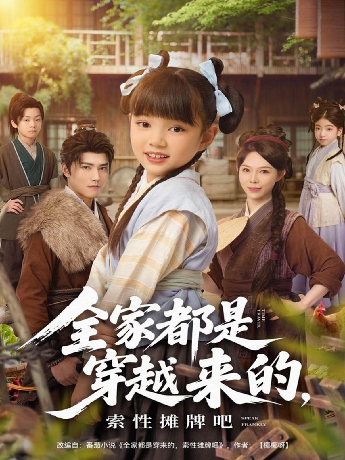 全家都是穿越来的，索性摊牌吧全集完结(大结局)