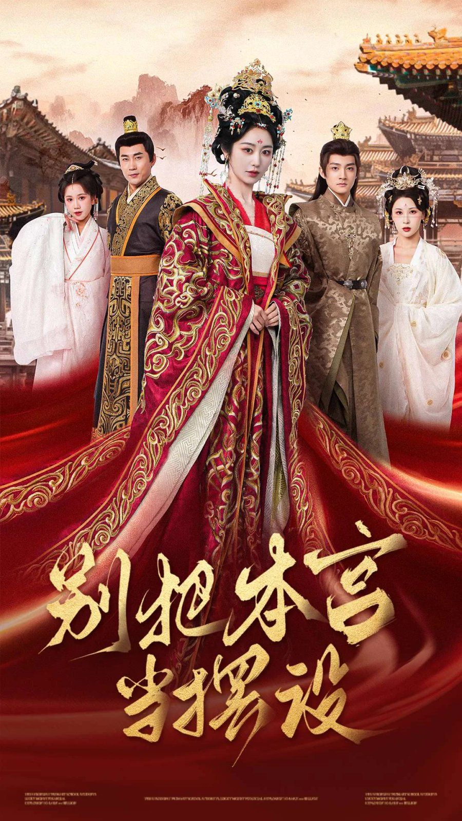 别把本宫当摆设第41-60集完结(大结局)