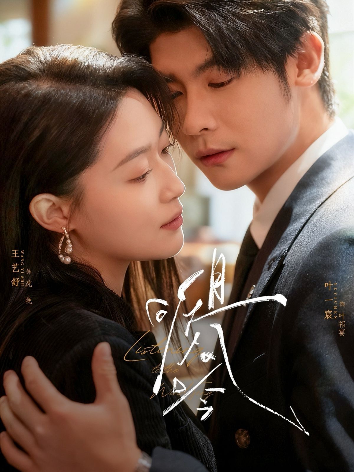 且听风吟全集完结(大结局)