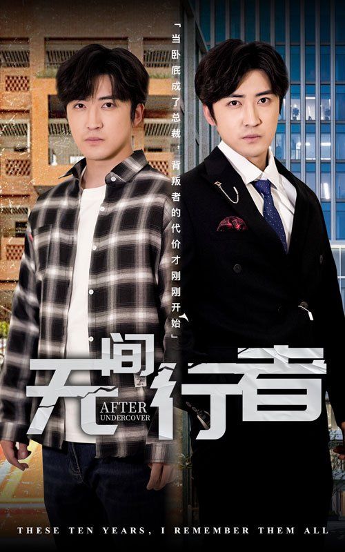 无间行者(全集)