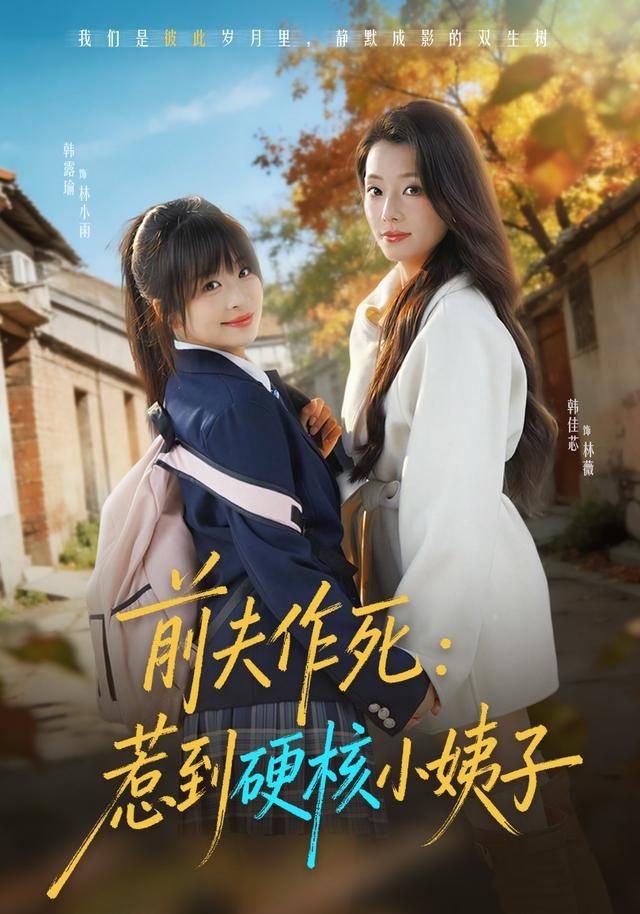 前夫作死惹到硬核小姨子全集完结(大结局)