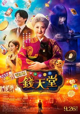 神奇柑仔店真人版(全集)
