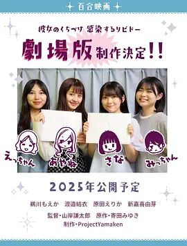 感染她嘴唇的欲望剧场版(全集)