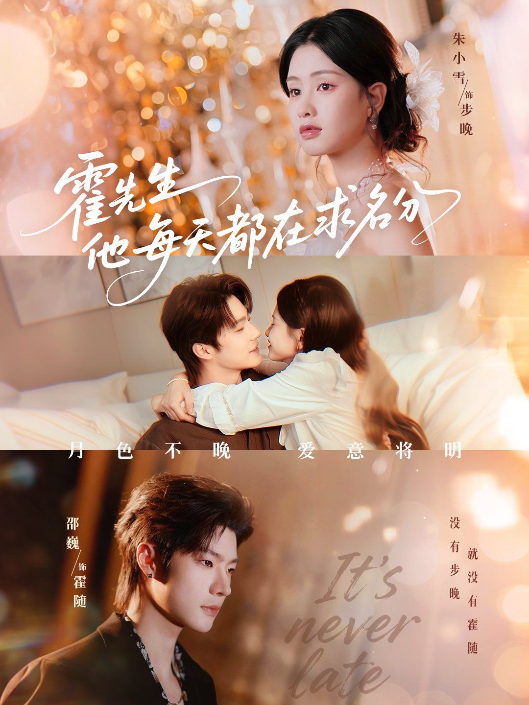 霍先生他每天都在求名分（月色）全集完结(大结局)