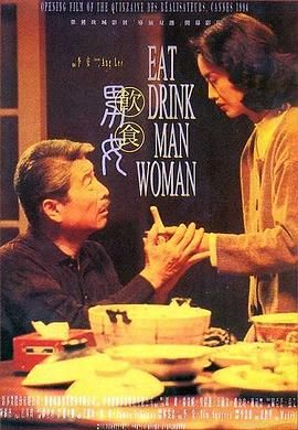 饮食男女(全集)