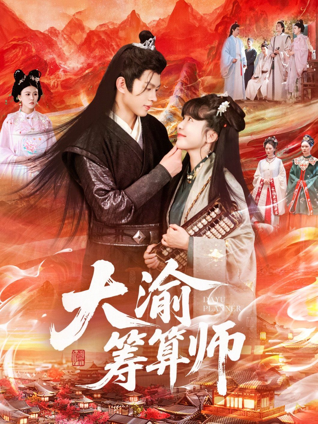 大渝筹算师全集完结(大结局)