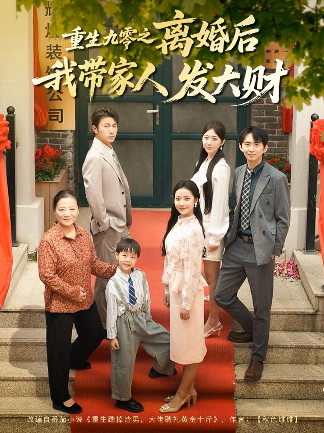 重生九零之离婚后我带家人发大财全集完结(大结局)