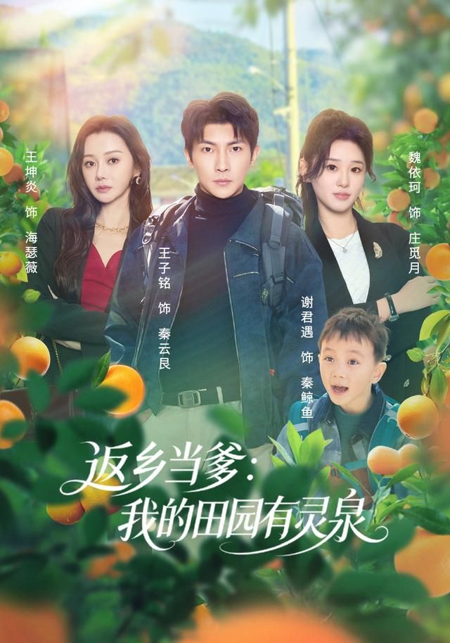 返乡当爹：我的田园有灵泉全集完结(大结局)