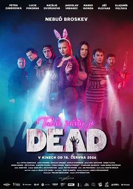派对亡命夜(全集)